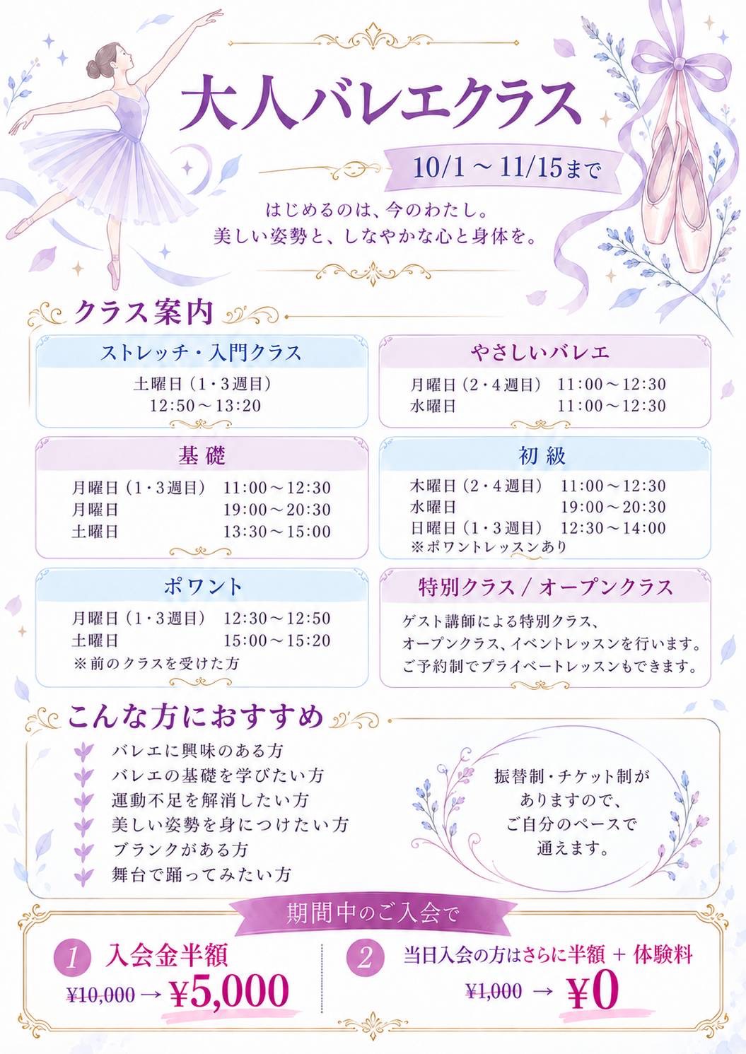大人バレエクラス 入会キャンペーン